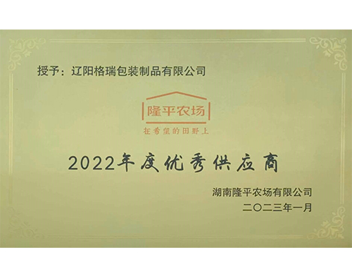 2022年度優(yōu)秀供應(yīng)商